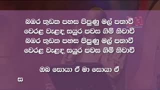 malata suwada karaoke Sunil Edirisingha මලට සුවද සේ  Sanidapa live [upl. by Abehsile331]