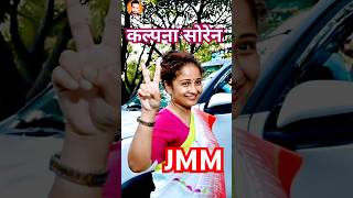 Kalpana Soren Jharkhand CM JMM hemant soren Ranchi shorts ytshorts [upl. by Norraf524]