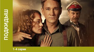 Подкидыш 14 Серии Сериал Ретродетектив Лучшие Сериалы [upl. by Aerdna]