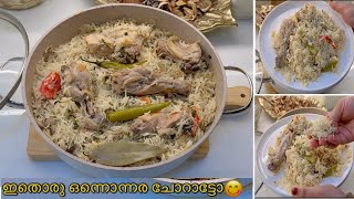 പൊളി ഐറ്റം രുചിയോ കിടിലൻ 👌Chicken Dum Pulao Chicken PulaoWhite chicken pulao [upl. by Gilbert]