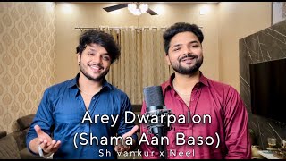 Arey Dwarpalon X Shama Aan Baso  Radhe Radhe  Devotional Song Bhajan  Shivankur  Neel [upl. by Naresh]