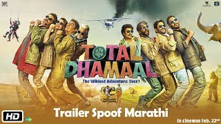 Total Dhamaal  Trailer Spoof Marathi  Ajay  Anil  Madhuri  Indra Kumar  Feb 22nd [upl. by Yhtomiht]