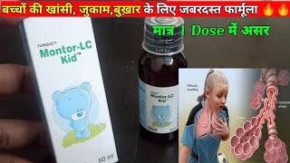 Montair lc kid syrup  Montelukast amp Levocetirizine  montair lc kid tablet used for MedicalJankari [upl. by Annodam77]