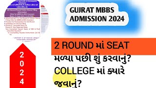 GUJRAT 2 ROUND ADMISSION PROCESS 2024Mbbs Bds admission 2024Gujratadmission [upl. by Kcireddor471]