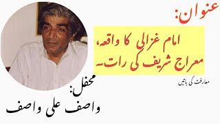 Wasif ali wasif Topic Imaam Ghazali and Miraj sharif ki raat [upl. by Alekahs]