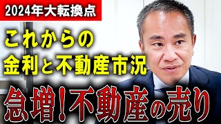 【日銀据え置き】今後の利上げで不動産市況は？株価と不動産価格の関係は？ [upl. by Ainehs]