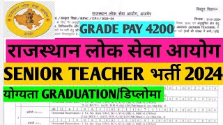 RPSC SENIOR TEACHER VACANCY 2024राजस्थान शिक्षक भर्तीGRADUATIONDIPLOMARPSC TEACHER RECQUIREMENT [upl. by Babita995]