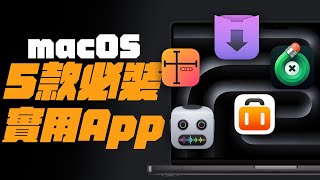 Mac使用者必裝的五款實用 App！讓 MacBook 用起來更高效！feat belkin [upl. by Arbrab]