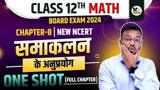 Class 12th Maths Chapter 8 One Shot  समाकलन के अनुप्रयोग  One Shot Class 12 math Ch 8 in Hindi [upl. by Claire107]