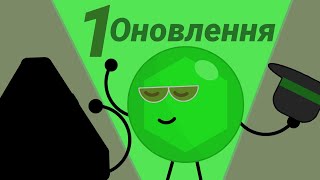 СВП Історії 1 Оновлення [upl. by Rollins]