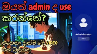 ඔයත් admin ද use කරන්නේ  එහෙනං දැන්ම මේ Video එක බලන්න  Dont use admin user on your PC  Sinhala [upl. by Mij]