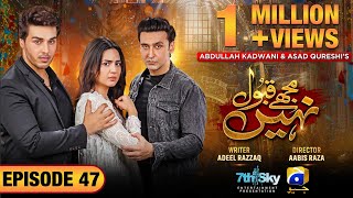 Mujhay Qabool Nahin Episode 47  Eng Sub Ahsan Khan  Madiha Imam  Sami Khan  13th December 2023 [upl. by Farrel721]