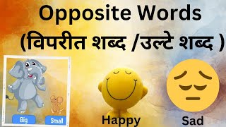 Opposite Words in Hindi and english opposite name English Wordsbeststudybyrs opposite [upl. by Elburt]