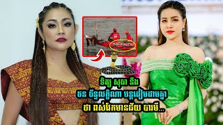 ទិត្យ សុធា នឹង ចន ច័ន្ទលក្ខិណា បន្តដៀមដាមគ្នាថា ពស់វែកមានជ័យ បារមី… [upl. by Kathye]