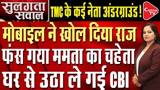 CBI Tightens Its Grip On TMC MLA In Kolkata Incident CaseInvestigation Agency Got Suspicious things [upl. by Ailee637]