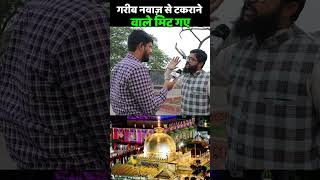 Ajmer news dargah  गरीब नवाज़ से टकराने वाले मिट गए  Narendra Modi Bjp [upl. by Auohp]