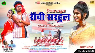 जिला सरहुलराँची सरहुल  New Kurukh Sarhul Video Song  Kartik Tirkey amp Fullkumari [upl. by Eichman]