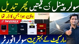 Solar Panel Price Decreased  Solar Panel Price in Pakistan  Solar Inverter Price in Pakistan [upl. by Ellennahs]