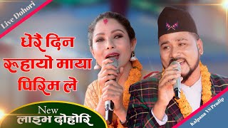 Kalpana Dahal VS Pradip Roka कल्पनालाई प्रदीप गरे मायामा घात Live Dohori [upl. by Salome]