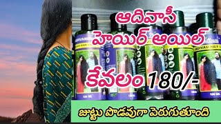 Adivasi Hair Oil Review  In Telugu Review  Herbal Adivasi Hair Oil Best Remedy [upl. by Vish279]