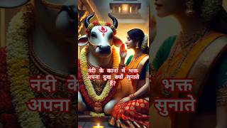 नदी के कानों में अपनी दुख क्यों सुनाते हैं  shots Hindi Spirituality Nandi Mythology Devotion [upl. by Kolivas]