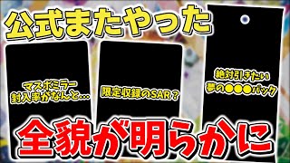 【ポケカ】 テラスタルフェスex フラゲにより全貌が明らかに SARは？ゴッドパックは？ マスボミラーの封入率は？ ネタバレ苦手な方は要注意 【ポケモンカード】 [upl. by Lasorella]