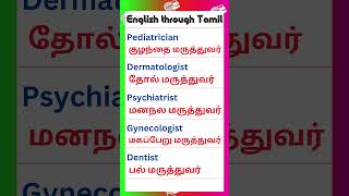 47 Vocabulary for Spoken English in Tamil vocabularyintamil spokenenglishintamil [upl. by Olds]