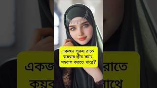 Islamic Video music arabic cover song love religion foryou bangla gojol youtubeshorts [upl. by Aner822]