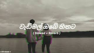 වැඩිමල් ඔබේ හිතට  Wedimal Obe Hithata   Slowed  Reverb [upl. by Nosmirc]