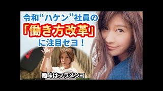 「ハケンの品格２」キャスト・あらすじまとめ。令和の働き方改革に注目！（篠原涼子主演）【2020年4月期ドラマ】 [upl. by Aicined]