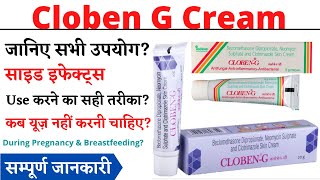 Cloben G Cream Uses amp Side Effects in Hindi  Cloben G Cream Ke Fayde Aur Nuksan [upl. by Chubb326]