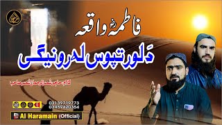 فاطمہ ؓ دردناکہ واقعہ  Imran Madah amp Zubair Sail  Pashto HD 2024 Best Waqia [upl. by Droffig]