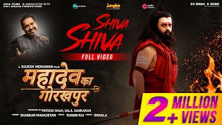 Video Shiva Shiva Shankar MahadevanRavi KishanMahadev Ka Gorakhpur New Film Song 2024 [upl. by Relda]