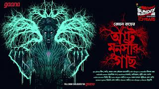 Sunday Suspense  Aat Munshir Gaachh  Rohan Roy  Mirchi Bangla [upl. by Onitsoga176]