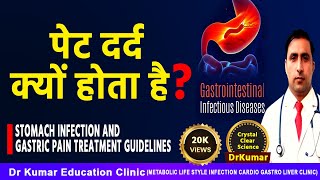 GASTRIC INFECTION  EPIGASTRIC PAIN  TREATMENTSYMPTOMS  CAUSES  पेट दर्द क्यों होता है [upl. by Akinek]