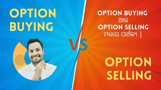 Option Buying VS Option Selling in Odia [upl. by Nodnnarb]