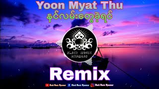 နင်လမ်းတွေခဲ့ရင်  Remix  Yoon Myat Thu  Full bass Remix  Black Music Myanmar [upl. by Eidnar]