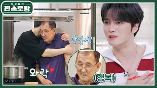 울 아부지 잘한다♥ 막둥이 김재중의 칭찬에 최선을 다하는 아부지 팔순 아빠의 감격의 첫 요리 신상출시 편스토랑FunStaurant  KBS 241115 방송 [upl. by Ennaylloh197]