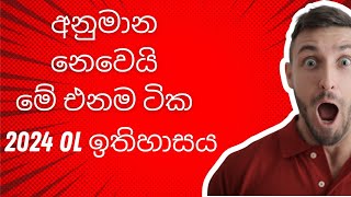 2024 OL ඉතිහාසය අනුමාන නෙවෙයි මේ සිතියමට එනම ට්ක  2024 OL History Map Grade 6 7 8 9 10 11 අංක 01 [upl. by Magocsi444]