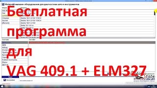 MultiECUscan 22 ❤ Бесплатная программа Диагностики для VAG 4091 и ELM327 [upl. by Diarmuid]