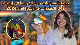 كل ما يحتاجه الطلبة من معلومات حول الدراسة في إسبانيا 2024 🇪🇸 [upl. by Airetahs]