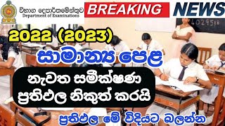 OL 2022 2023 Re Correction Results Issued  How to check OL 2022 2023 Re Correction Results [upl. by Ahcire226]