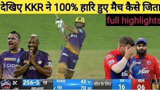 KKR vs DC full highlights 2024 KKR vs DC highlightsDC vs KKR highlights [upl. by Studdard]