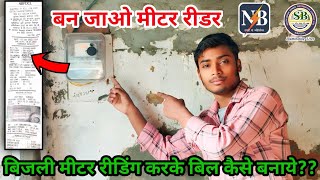 Bihar Bijli Meter Reading Kaise Dekhe🔥 bijli Meter Reading Karke Bill Kaise Banaye l Meter reading [upl. by Arlyn631]