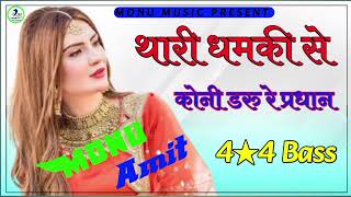 Thari Dhamki Su Koni Daru  Remix Dj Song  Dj Monu Jhunjhunu [upl. by Adnwahsor885]