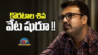 Koratala Siva New Movie Update  NTR  Devara 2  NTV ENT [upl. by Ainehta]