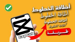 طريقة إضافة خطوط جديدة الي برنامج كاب كت بسهولة ؟ مجانا مونتاج خطوطعربية capcut [upl. by Westfall]