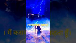 🙏जीवन में अगर कभी झुकना पड़े ना।। 💫🔱mahadevbhaktshivjitrendingviralshortstetus [upl. by Lap320]