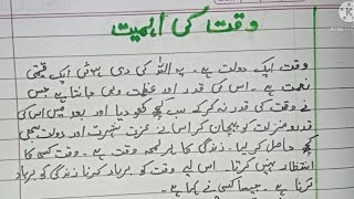 WAQT KI AHMIYAT ESSAY IN URDU [upl. by Llenyr]