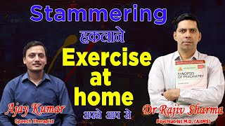 हकलाना  Stammering Problem Cure Treatment Speech Therapy  Therapist in Hindi at home [upl. by Nafis]